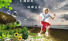低碳圖片
