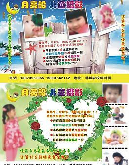兒童攝影宣傳單圖片