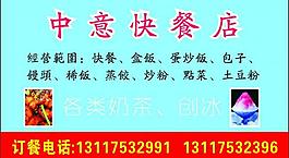快餐店名片图片
