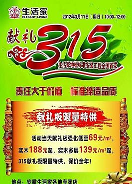 獻(xiàn)禮315圖片