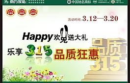 315活動(dòng)圖片