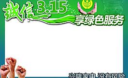 315 誠信圖片