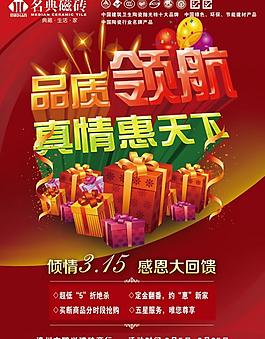 315 促銷活動(dòng)圖片