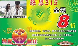 感恩315圖片