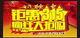 鉅惠315圖片