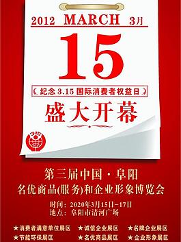 315消費(fèi)權(quán)益圖片