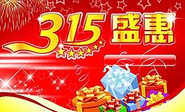 315盛惠圖片