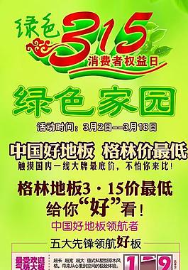 315 地板宣傳展架圖片