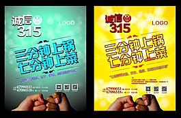 誠信315消費(fèi)節(jié)圖片