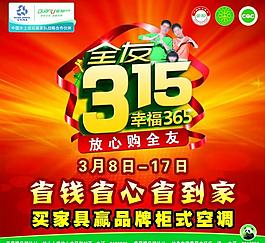 全友315活動(dòng)圖片