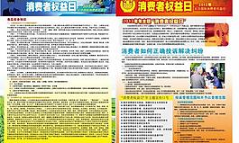 315 宣传海报图片