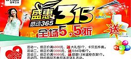 安華315活動(dòng)圖片