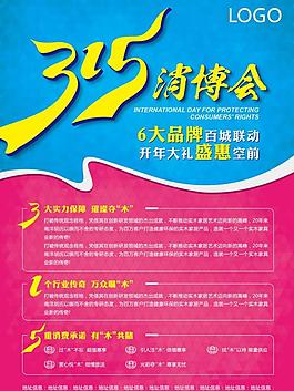 315消博會圖片