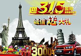 315促銷海報圖片