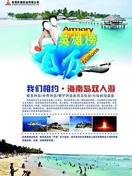 旅游度假海报图片