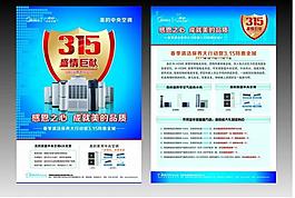 315電器促銷圖片