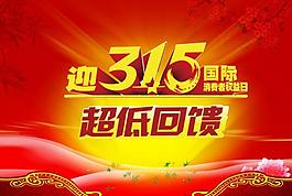 315促銷海報圖片