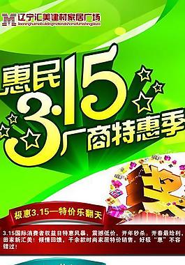 315活動(dòng)易拉寶圖片