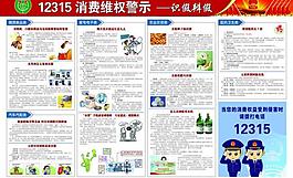 315消費警示圖片