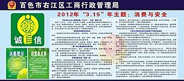 315消费安全板报图片