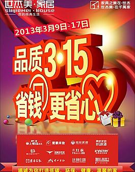 315活動海報圖片