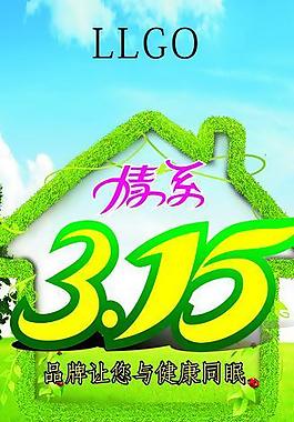 315活動(dòng)廣告圖片