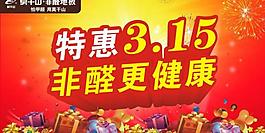 特惠315圖片