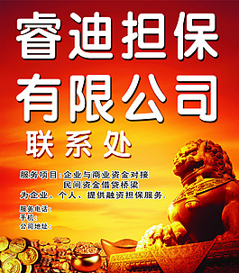 擔保有限公司