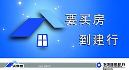 要買房到建行圖片