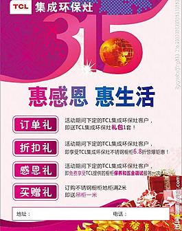 315產(chǎn)品促銷圖片