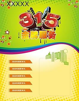 315金牌服务图片
