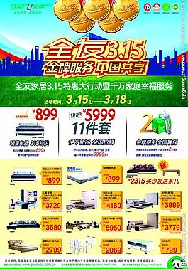 315促銷海報圖片