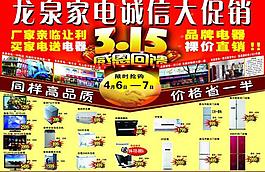 315海報(bào)促銷(xiāo)圖片