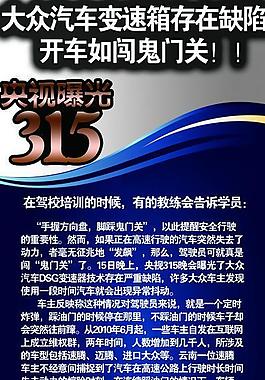 315曝光宣傳海報(bào)圖片