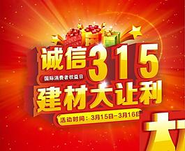 315 消費者權益圖片