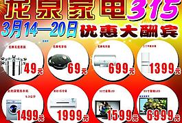 315促銷海報圖片
