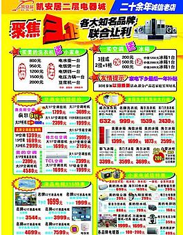 電器315促銷單圖片
