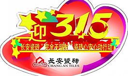 315磚貼圖片