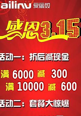 感恩315活動展架圖片