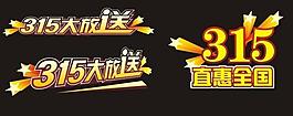 315促銷 物料圖片