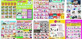 315電器宣傳dm圖片