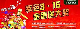 誠信315 砸金蛋圖片
