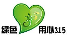 绿色用心315图片