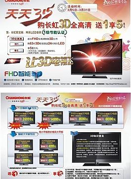 長虹315單頁圖片