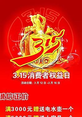 315活動(dòng)展架圖片