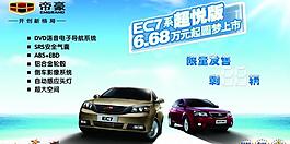 帝豪ec7車頂牌圖片