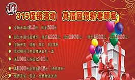 315促銷活動圖片