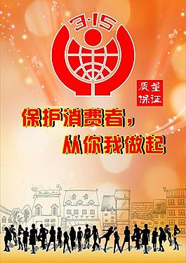 315宣傳海報圖片
