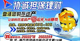 協誠擔保理財圖片