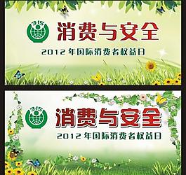 315消費與安全圖片